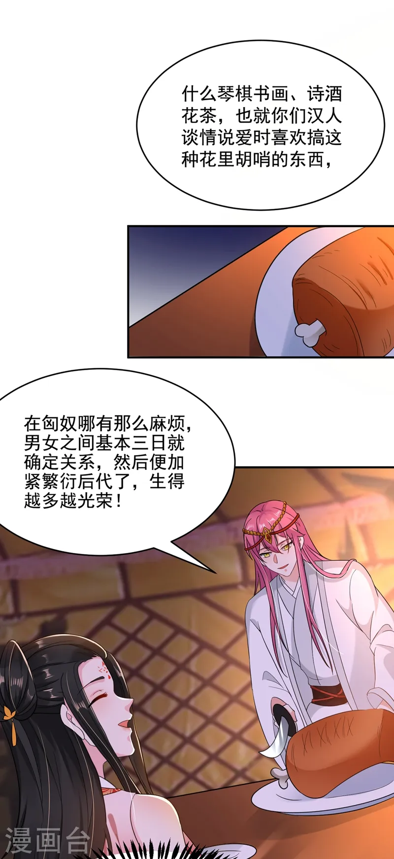 第128话 别想套路我！ 第10页