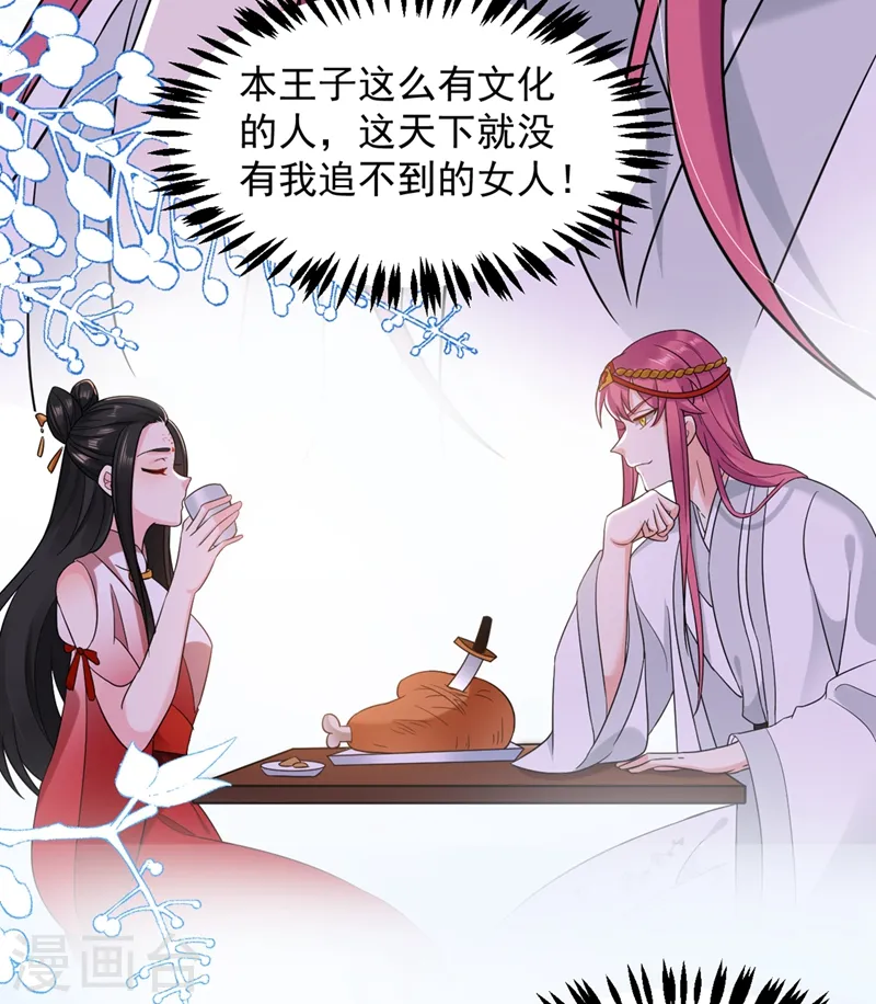 第128话 别想套路我！ 第13页