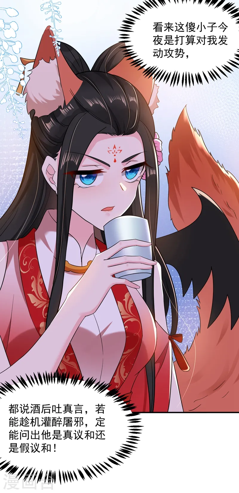 第128话 别想套路我！ 第14页