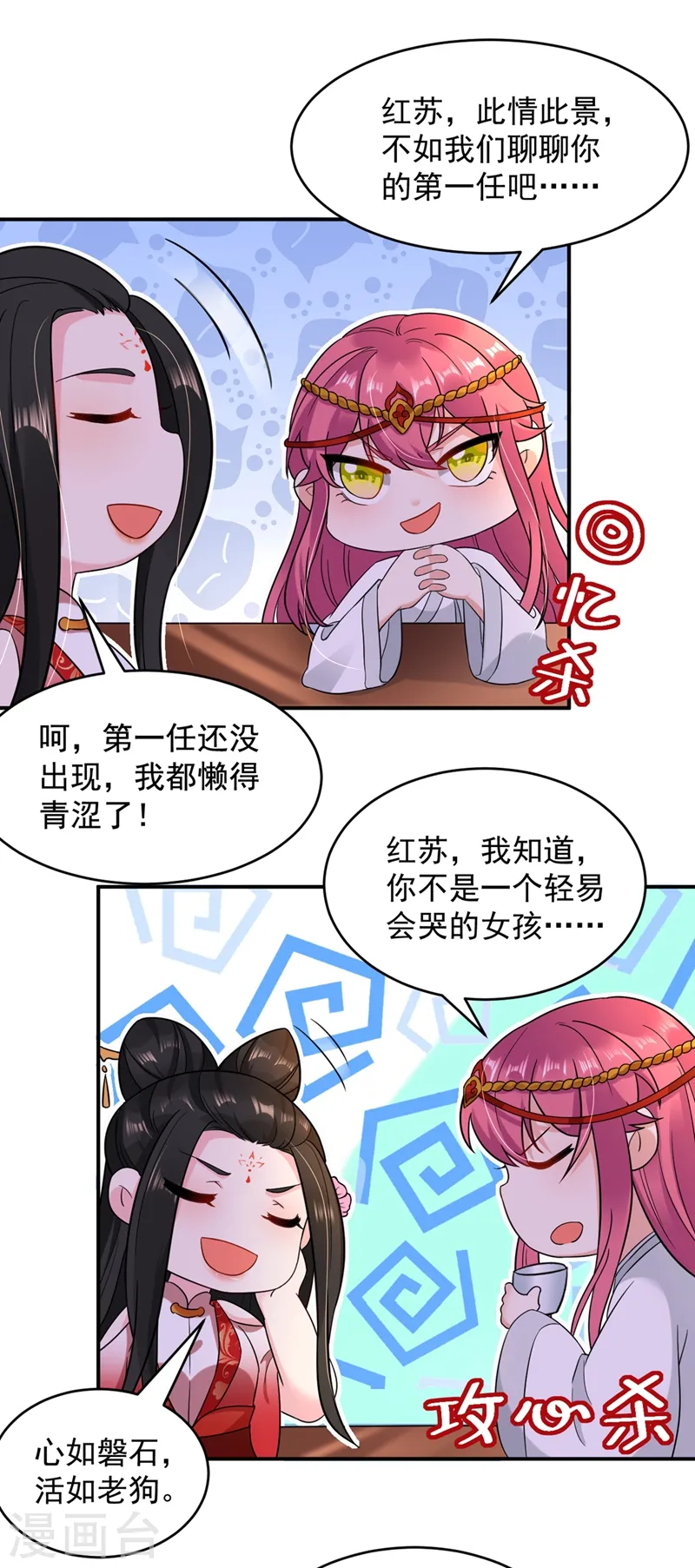 第128话 别想套路我！ 第15页