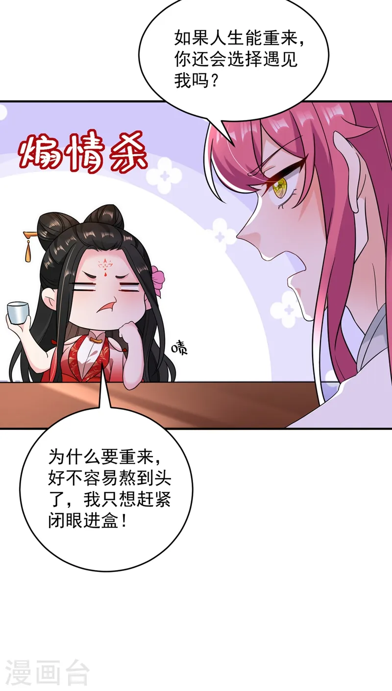 第128话 别想套路我！ 第16页