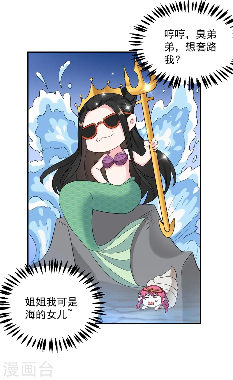 第128话 别想套路我！ 第18页