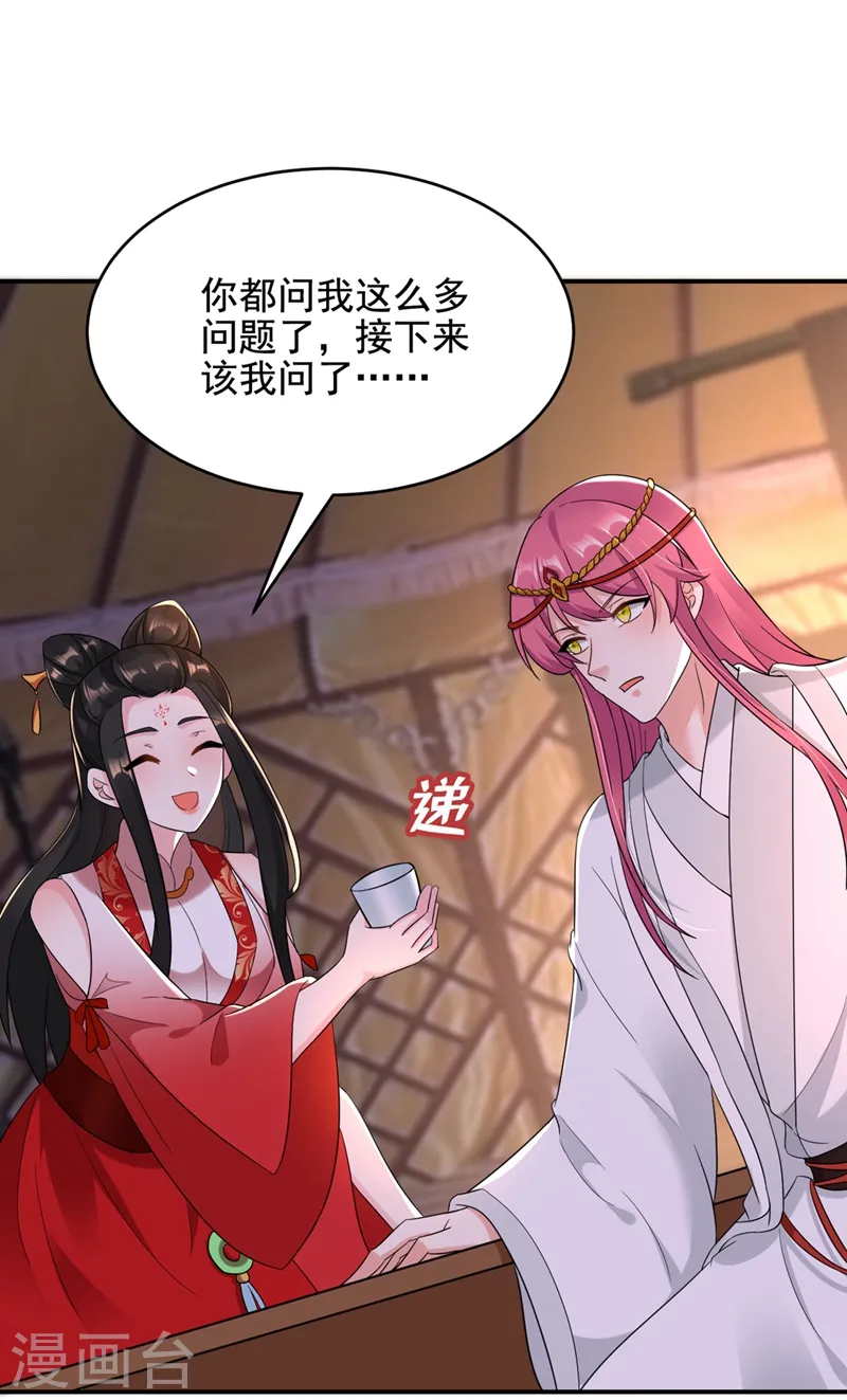 第128话 别想套路我！ 第19页