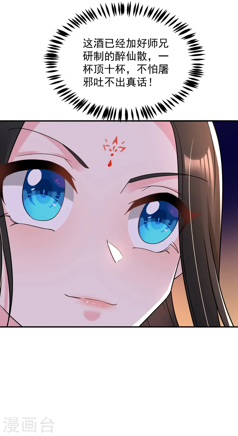 第128话 别想套路我！ 第20页