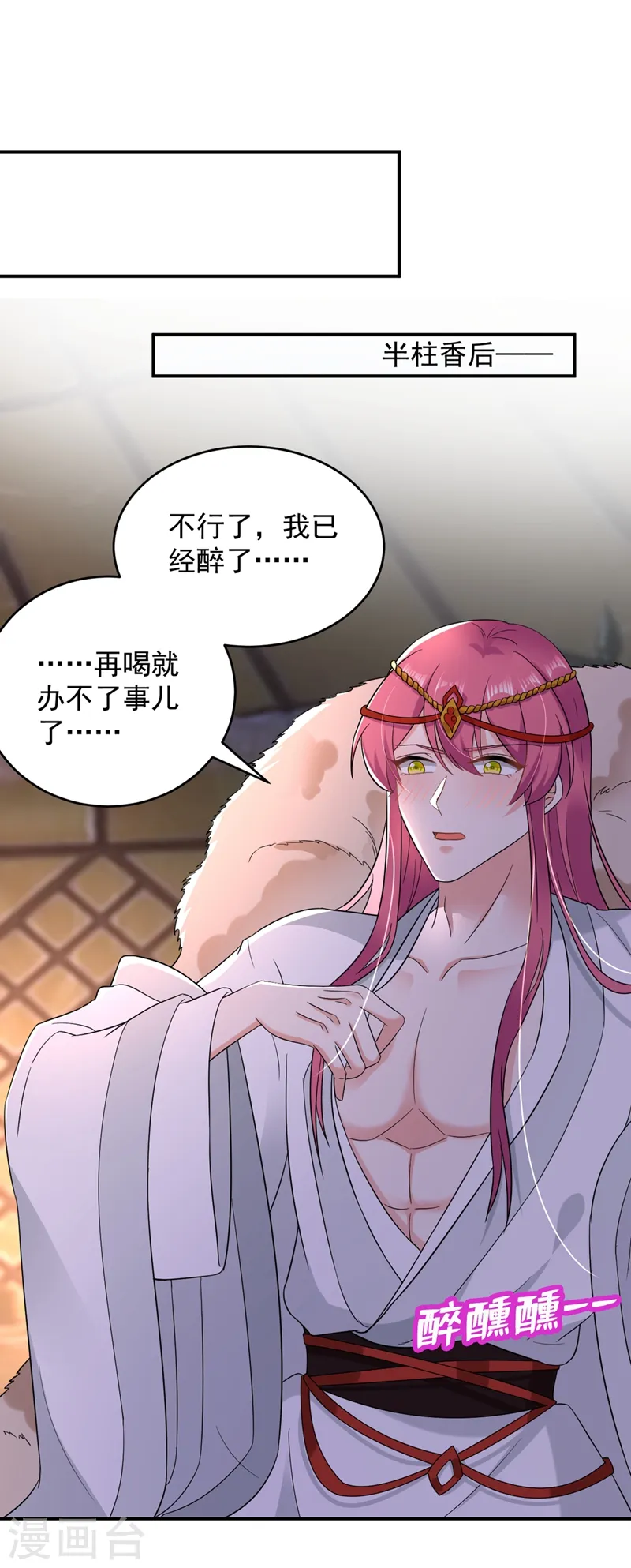 第128话 别想套路我！ 第21页