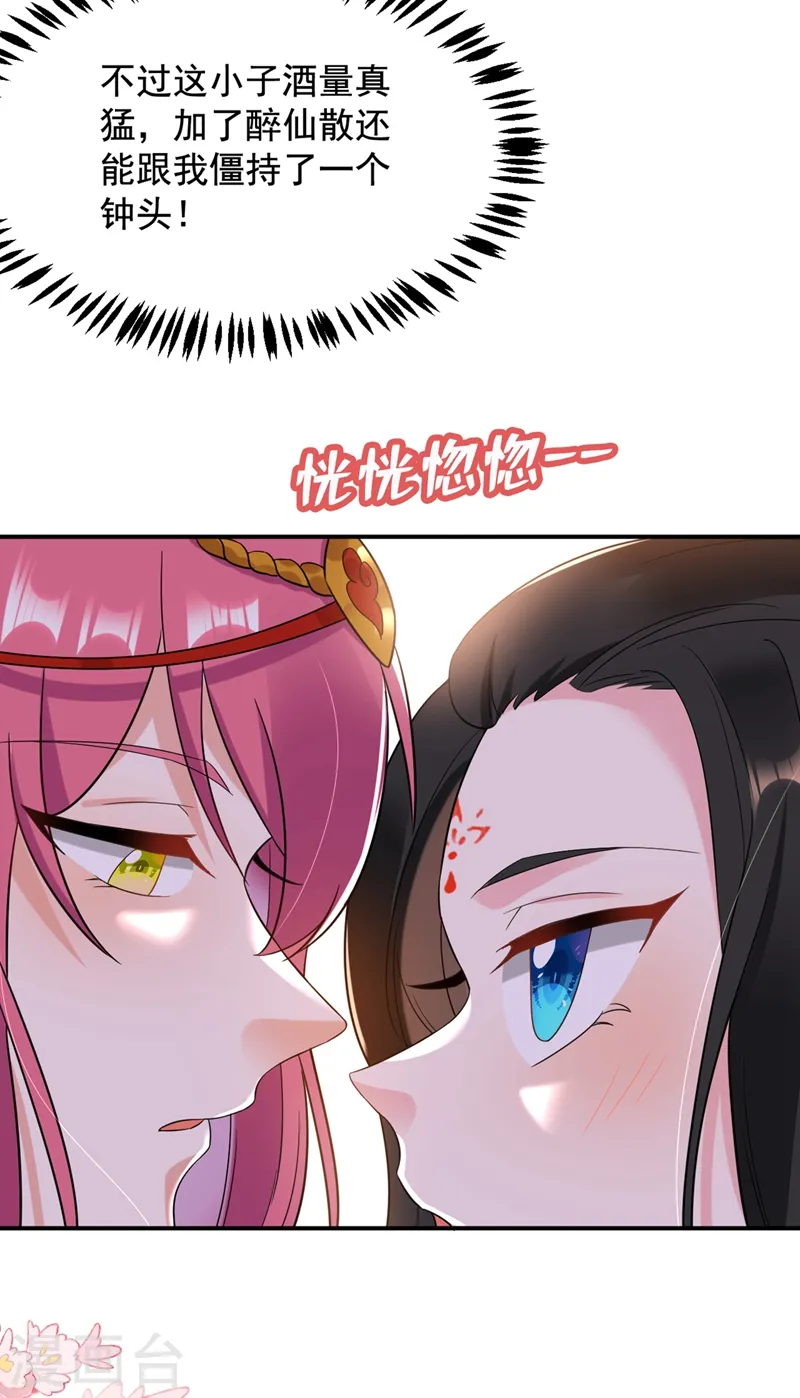 第128话 别想套路我！ 第23页