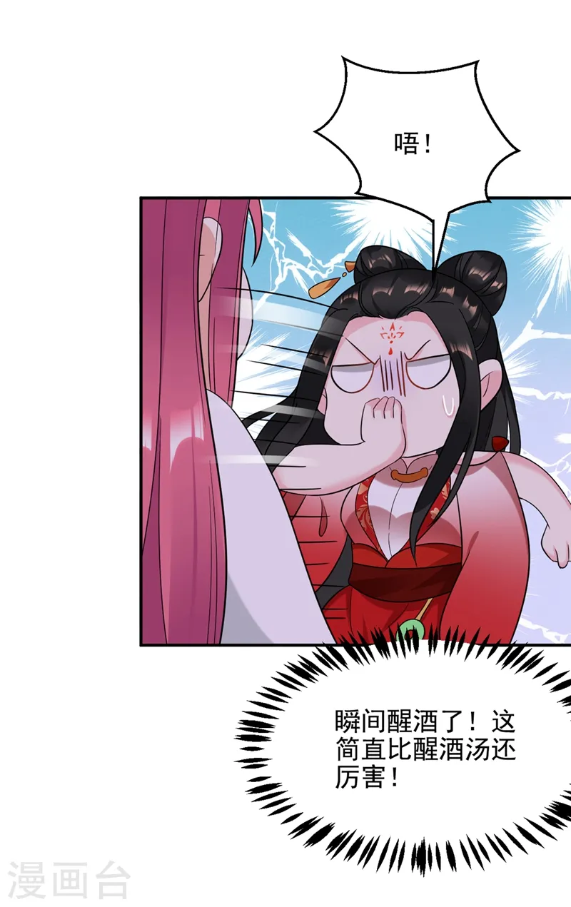 第128话 别想套路我！ 第26页