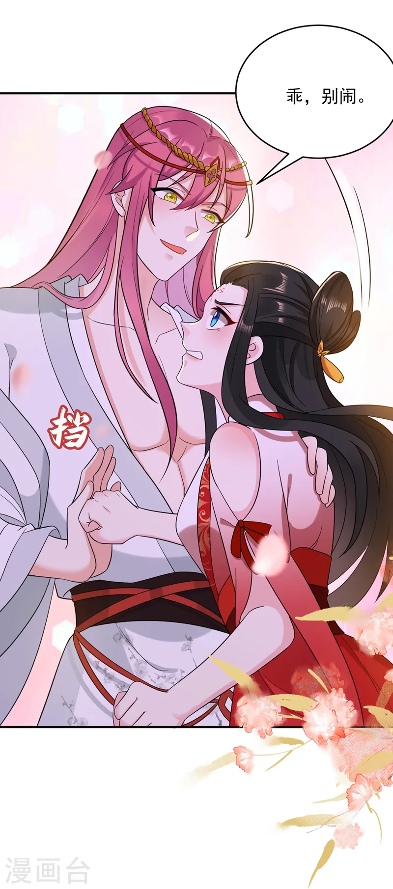 第128话 别想套路我！ 第28页