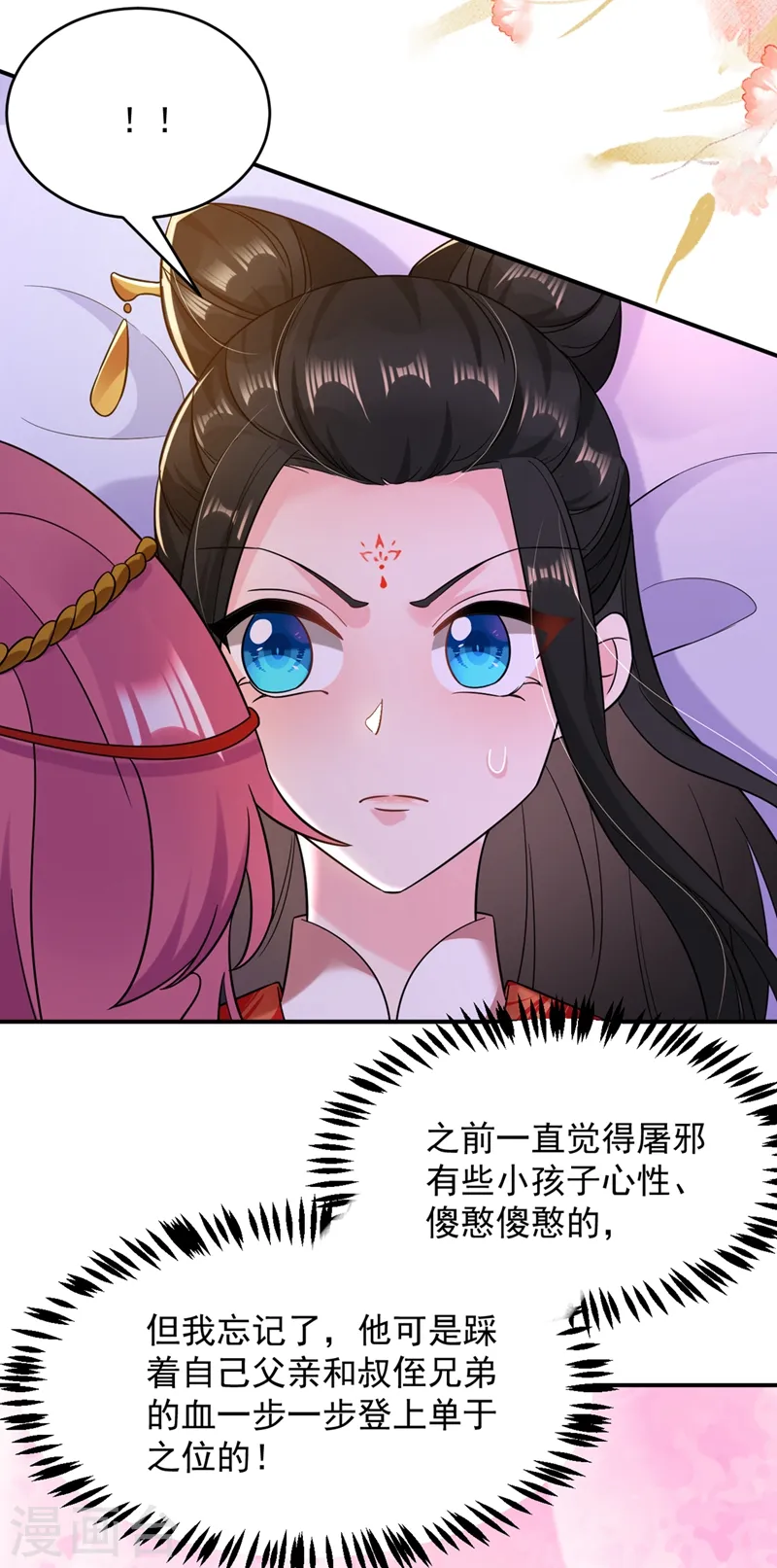 第128话 别想套路我！ 第31页