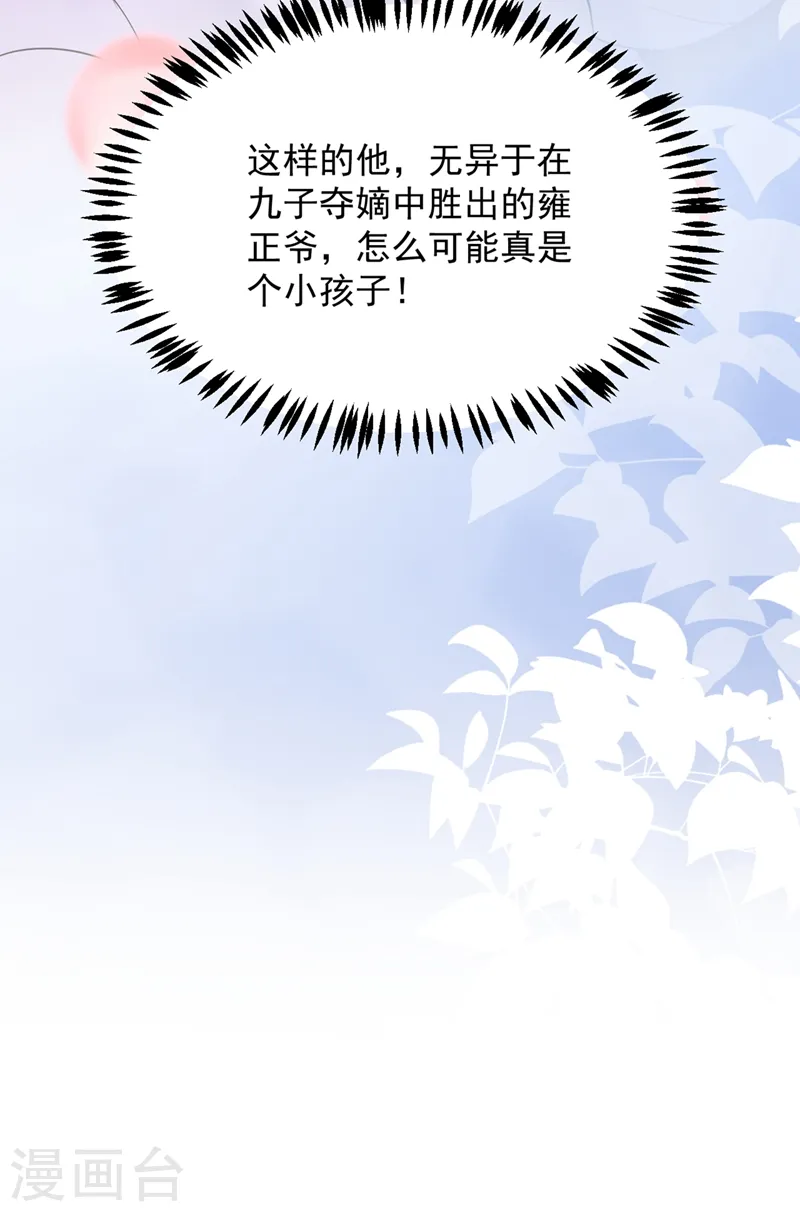 第128话 别想套路我！ 第34页