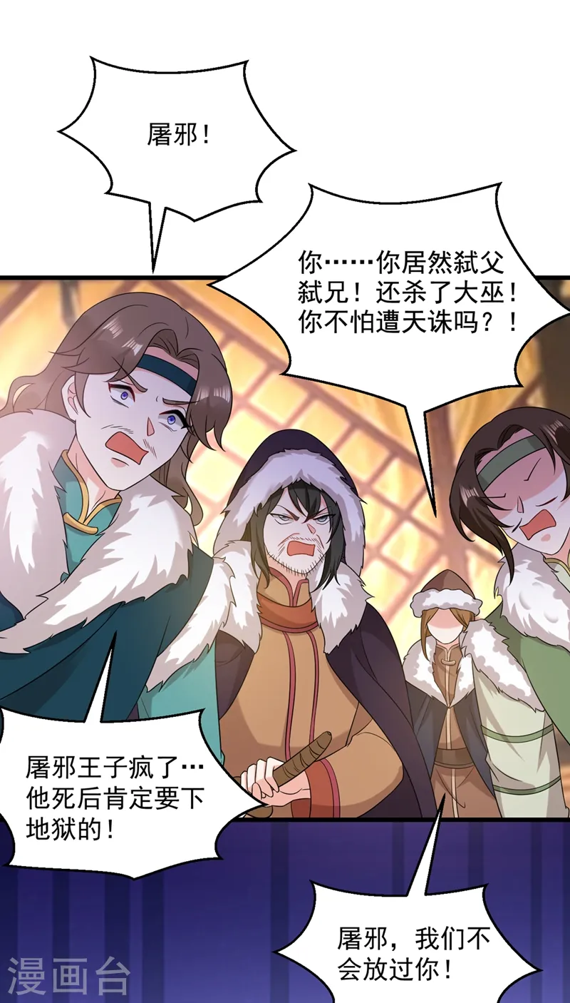 第132话 你竟然背叛我！ 第2页