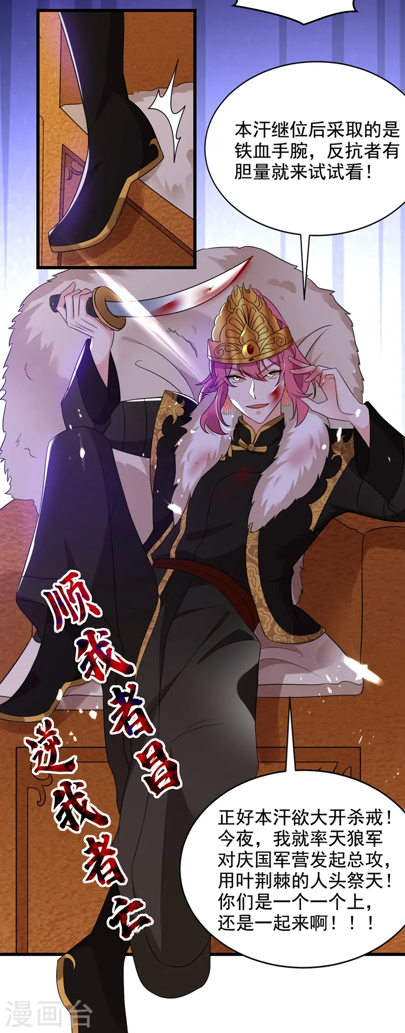 第132话 你竟然背叛我！ 第3页