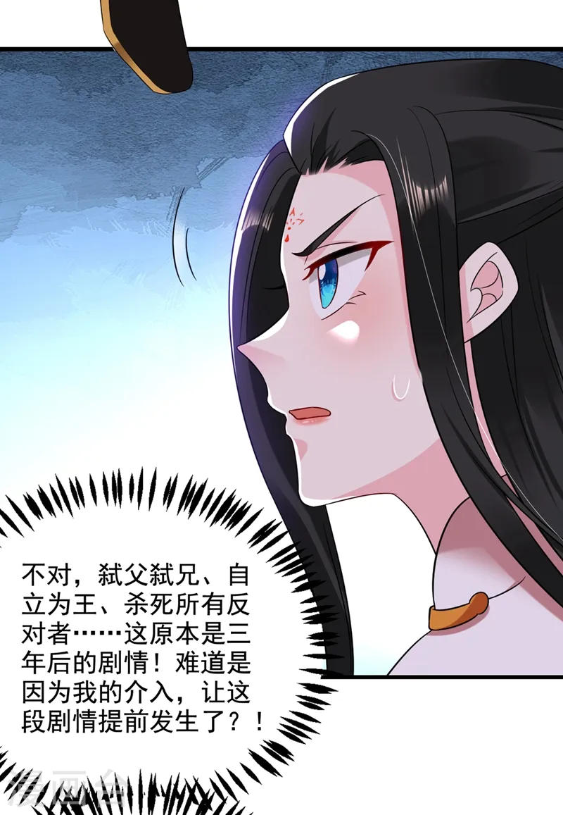 第132话 你竟然背叛我！ 第4页