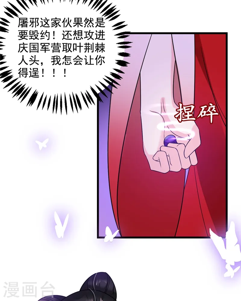 第132话 你竟然背叛我！ 第5页