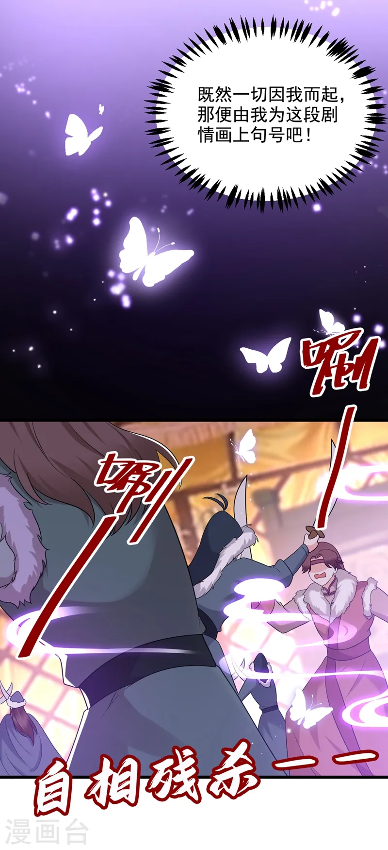 第132话 你竟然背叛我！ 第7页