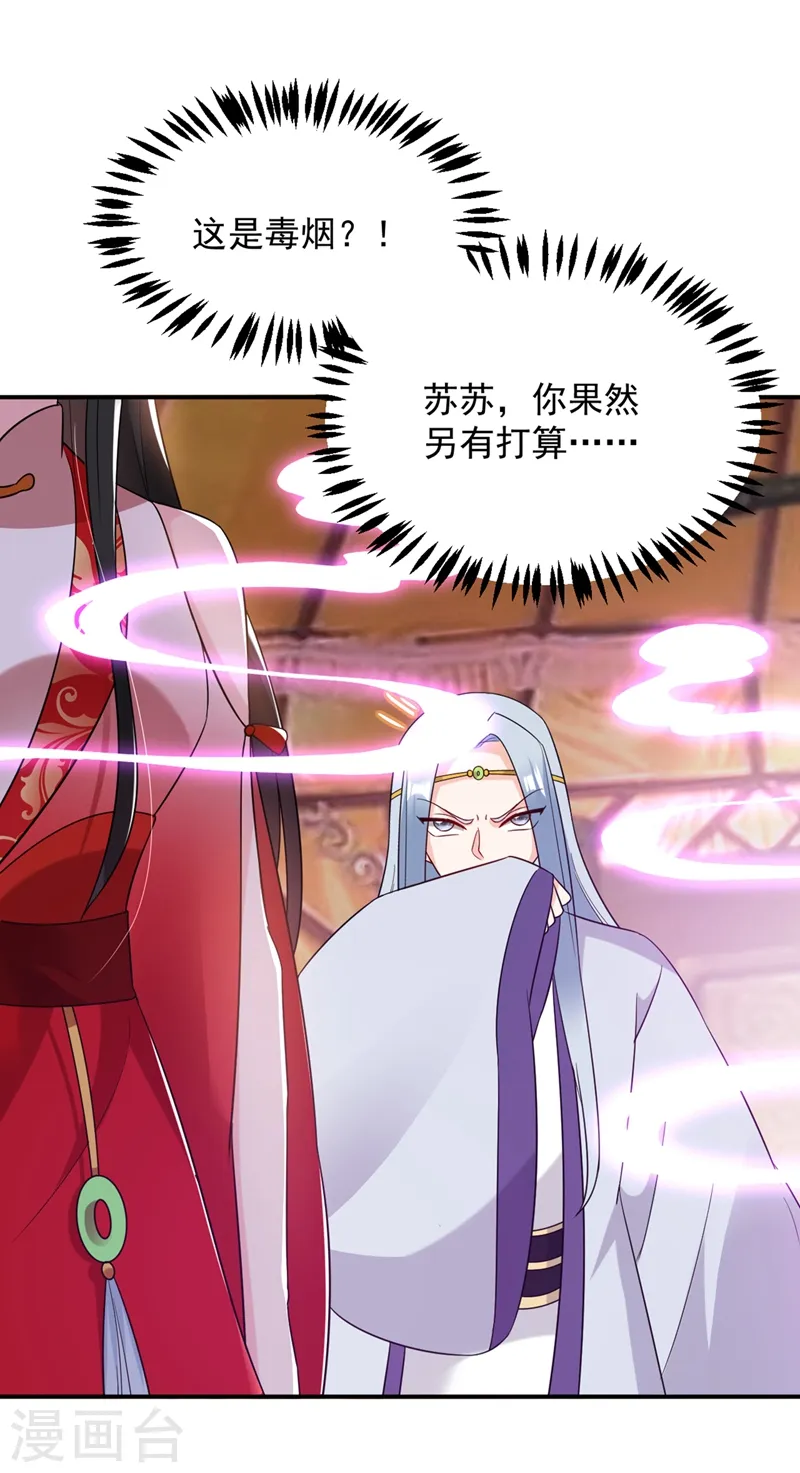 第132话 你竟然背叛我！ 第8页