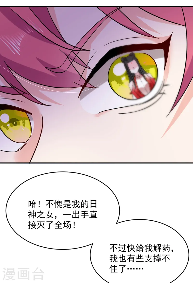 第132话 你竟然背叛我！ 第11页