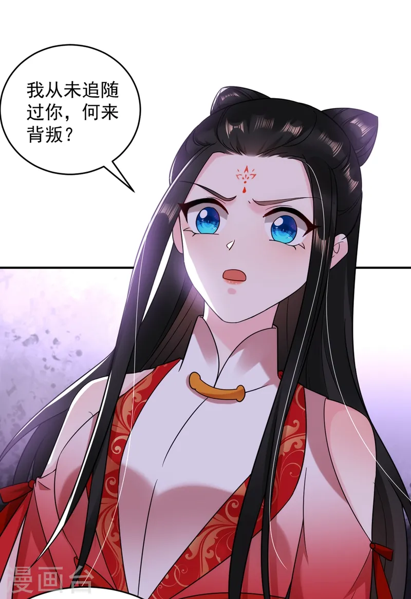 第132话 你竟然背叛我！ 第18页