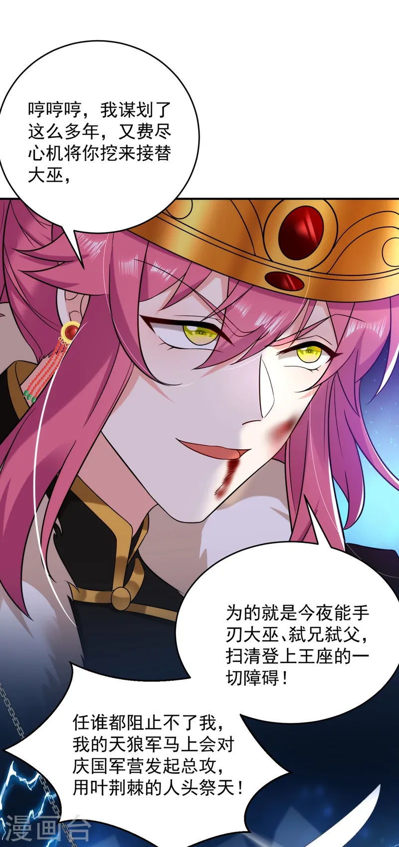 第132话 你竟然背叛我！ 第20页