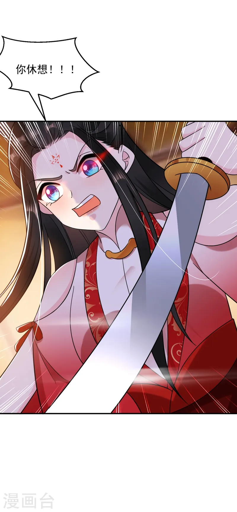 第132话 你竟然背叛我！ 第22页