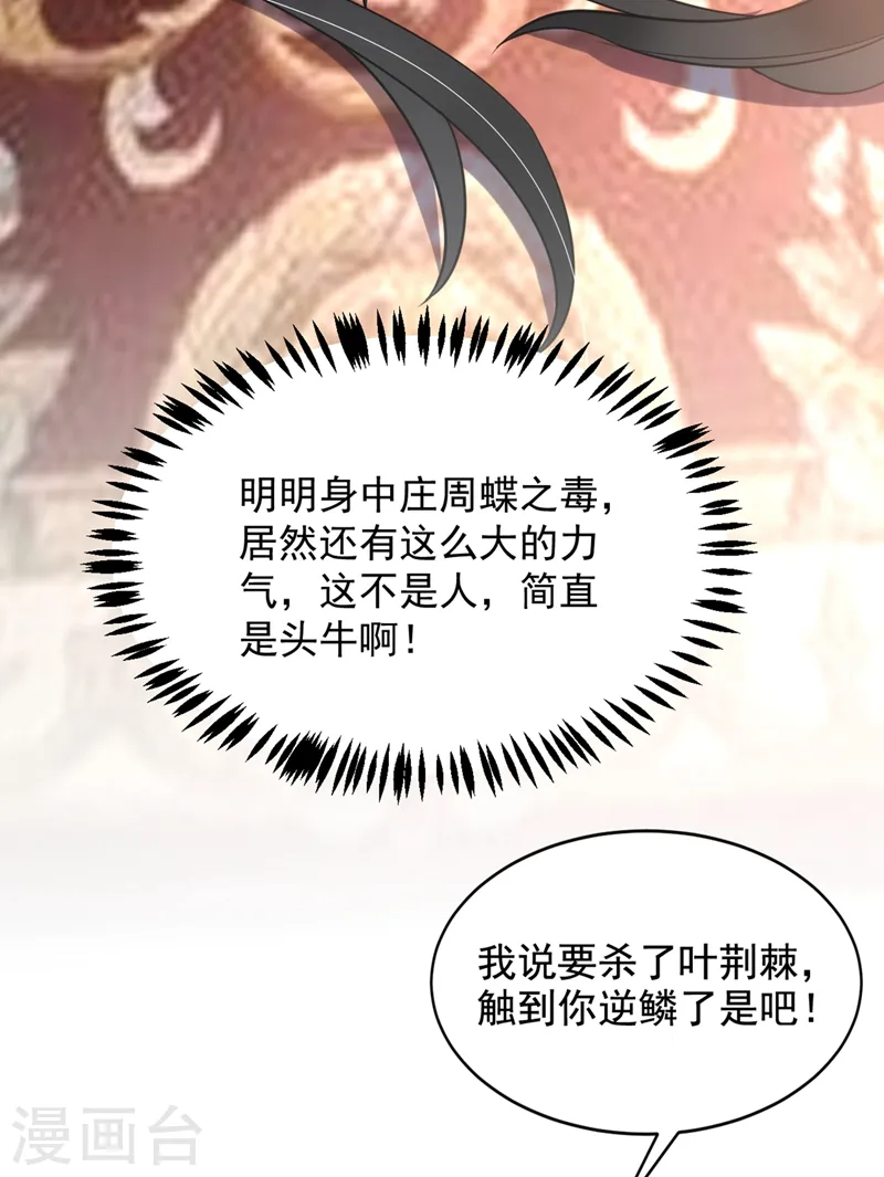 第132话 你竟然背叛我！ 第26页