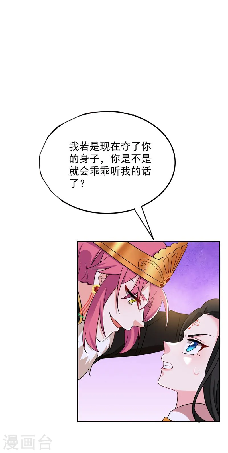 第132话 你竟然背叛我！ 第29页