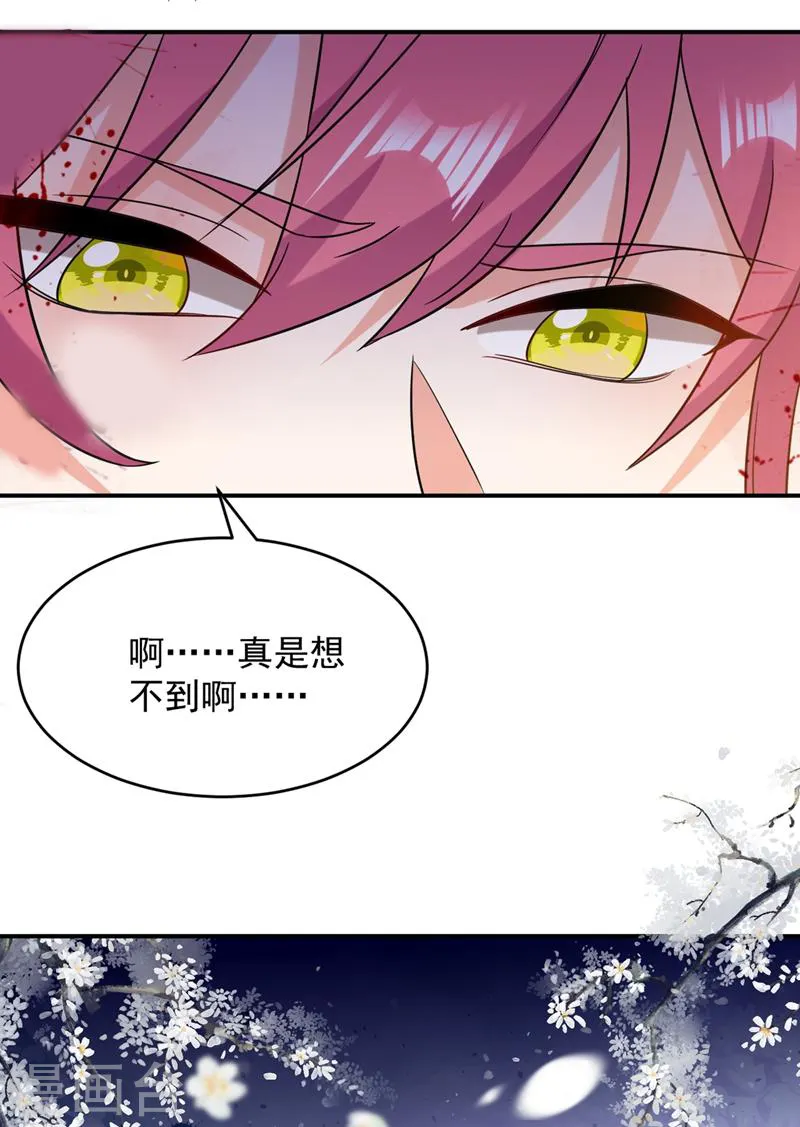 第132话 你竟然背叛我！ 第35页