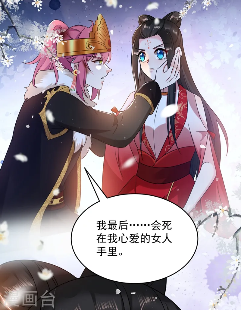 第132话 你竟然背叛我！ 第36页