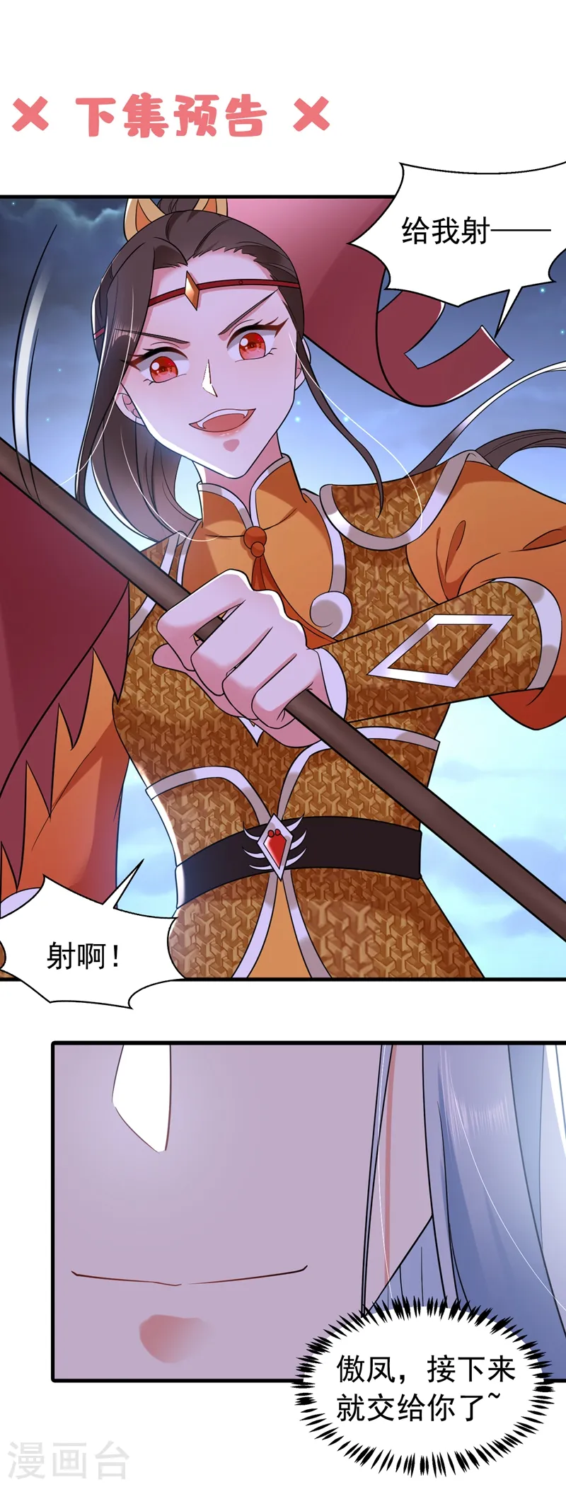 第132话 你竟然背叛我！ 第38页