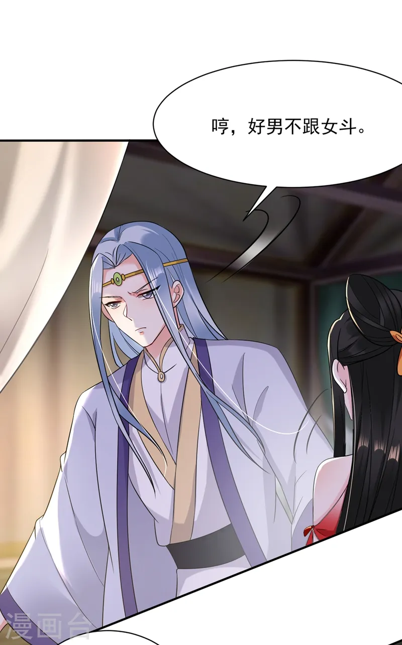 第130话 一箭双雕的大计 第2页