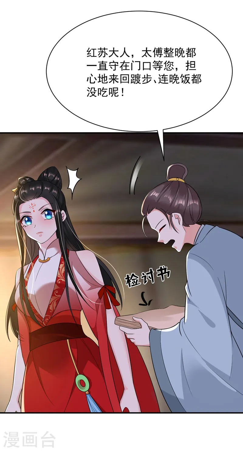 第130话 一箭双雕的大计 第4页