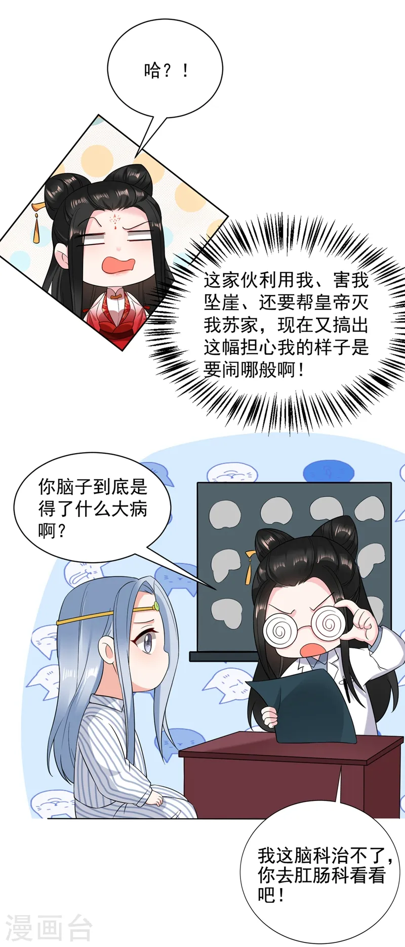 第130话 一箭双雕的大计 第5页