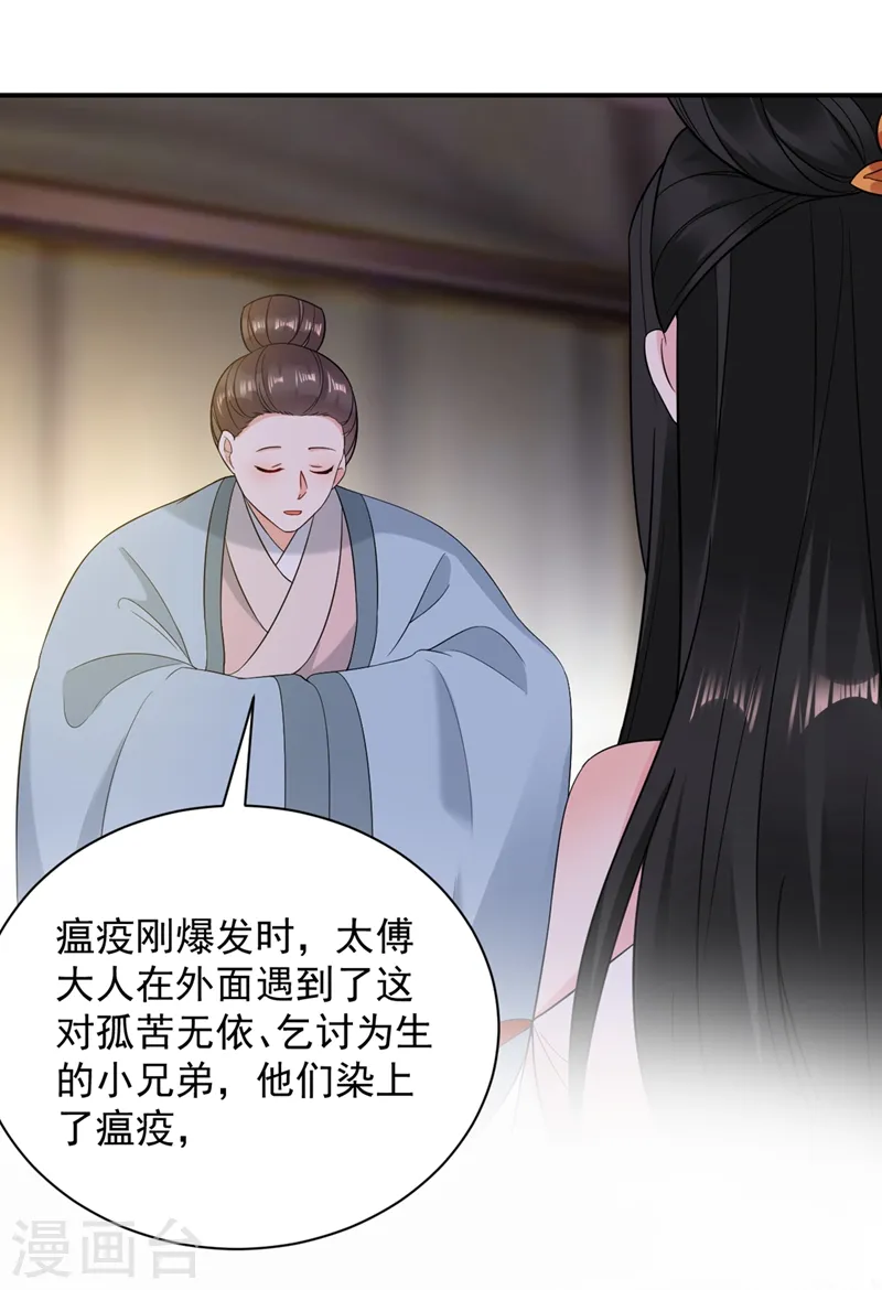 第130话 一箭双雕的大计 第8页