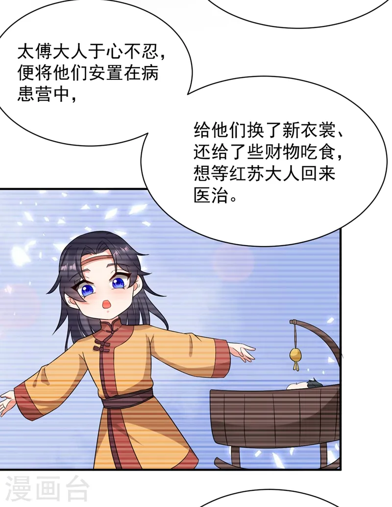 第130话 一箭双雕的大计 第10页