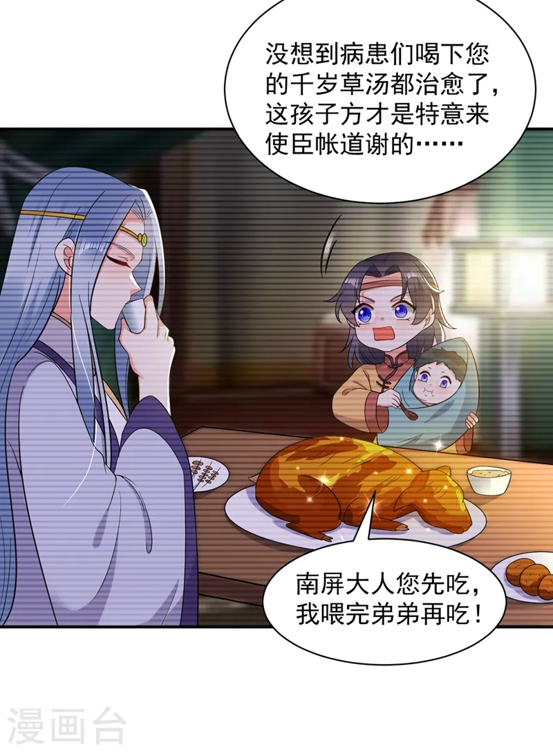 第130话 一箭双雕的大计 第11页