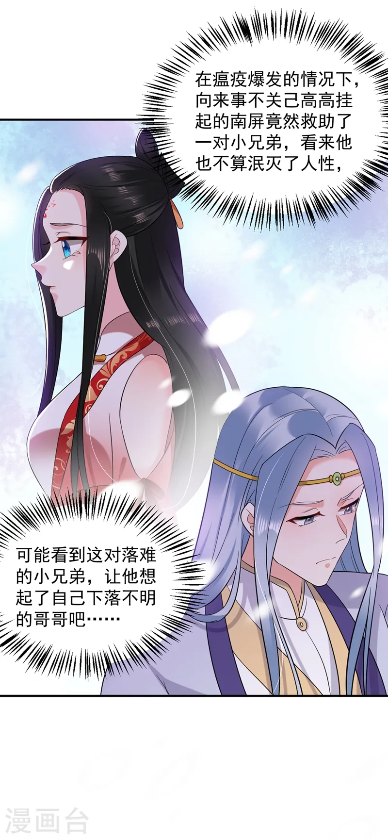 第130话 一箭双雕的大计 第12页