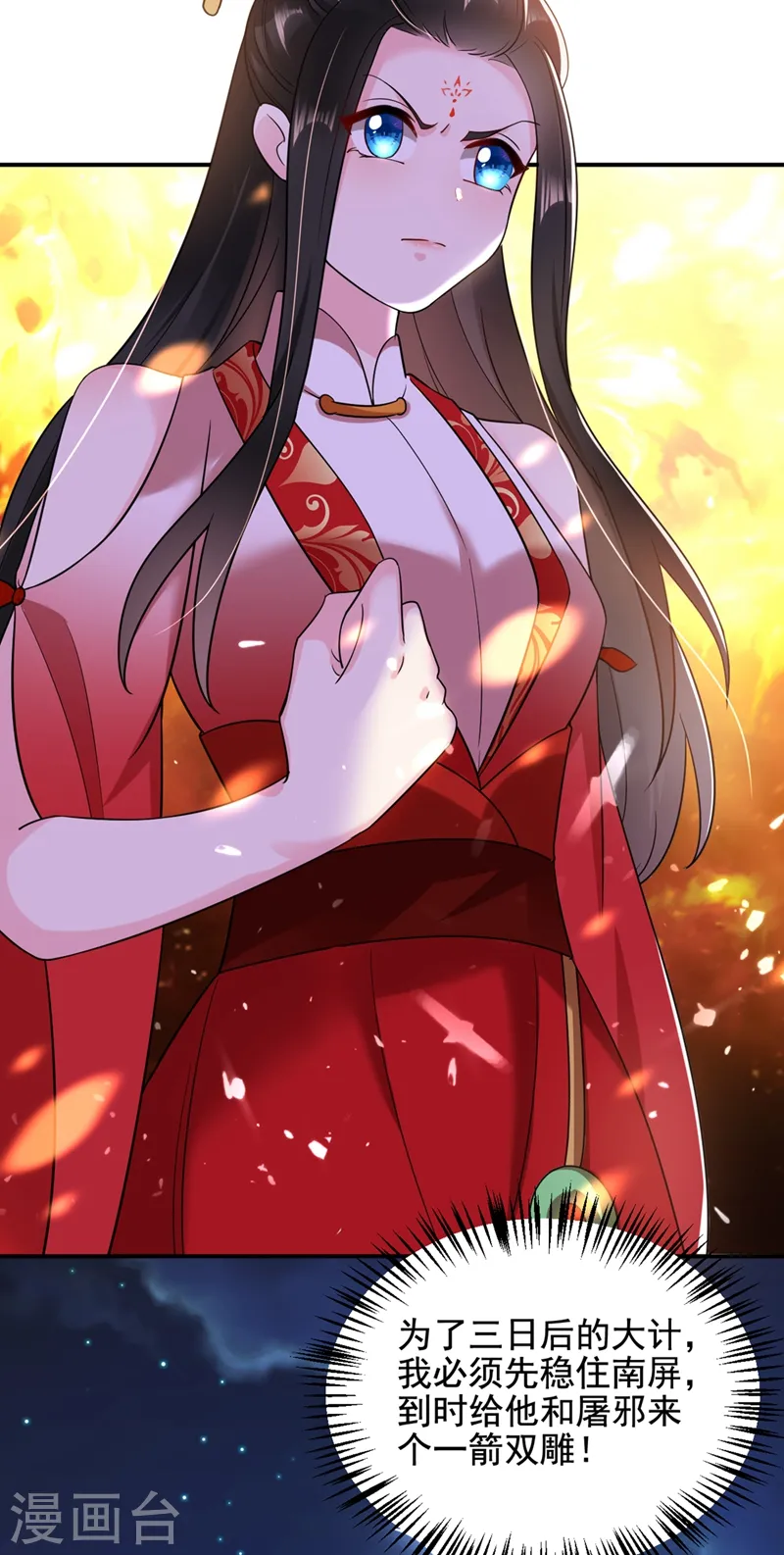 第130话 一箭双雕的大计 第14页