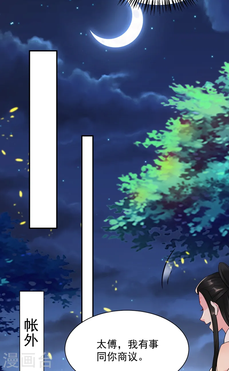 第130话 一箭双雕的大计 第15页