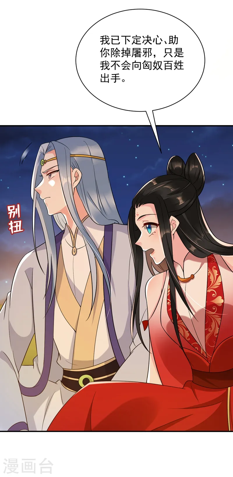 第130话 一箭双雕的大计 第17页