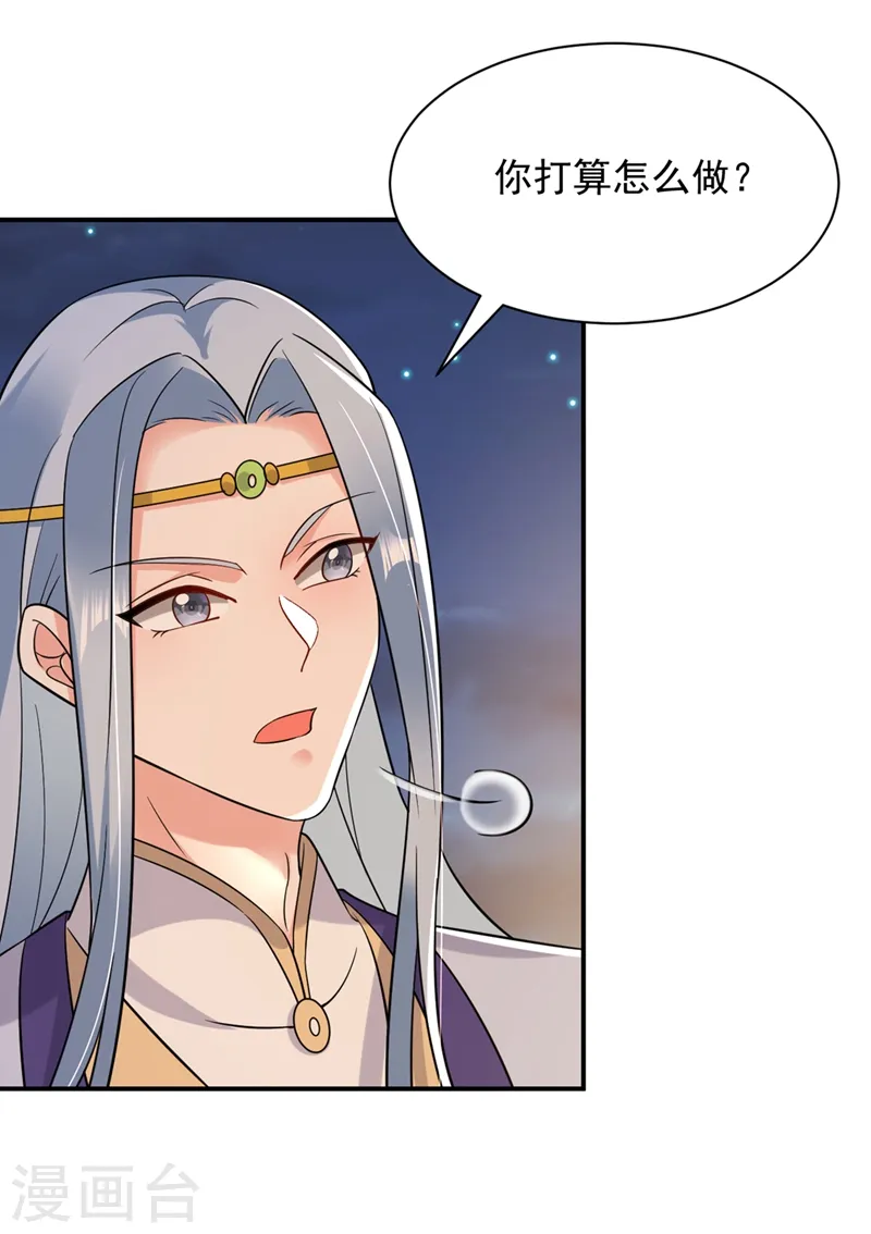 第130话 一箭双雕的大计 第18页