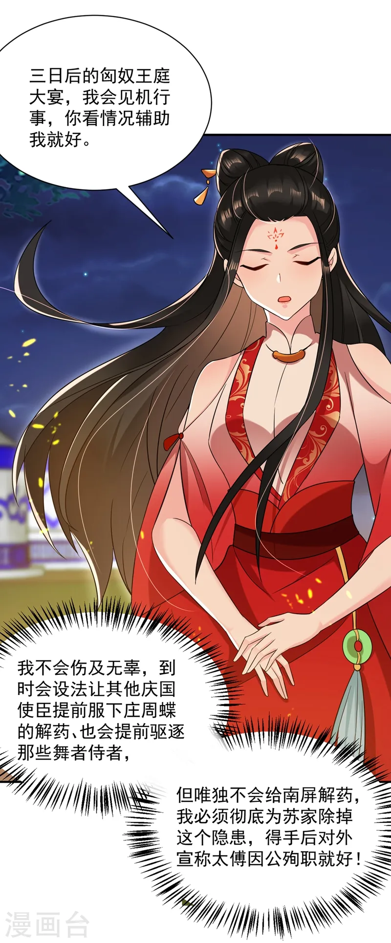 第130话 一箭双雕的大计 第19页