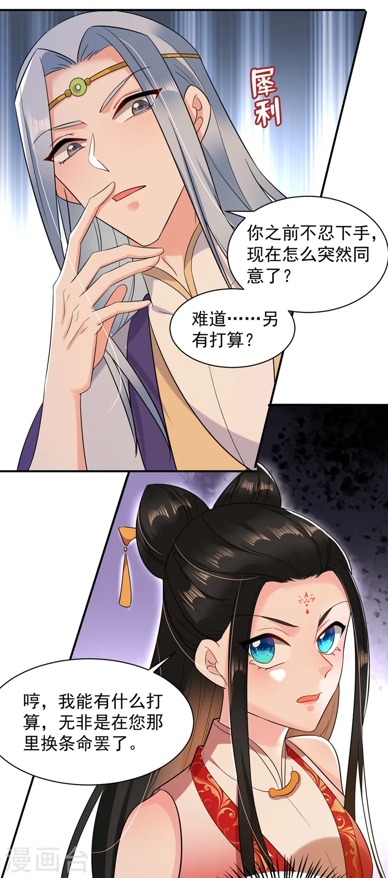 第130话 一箭双雕的大计 第20页