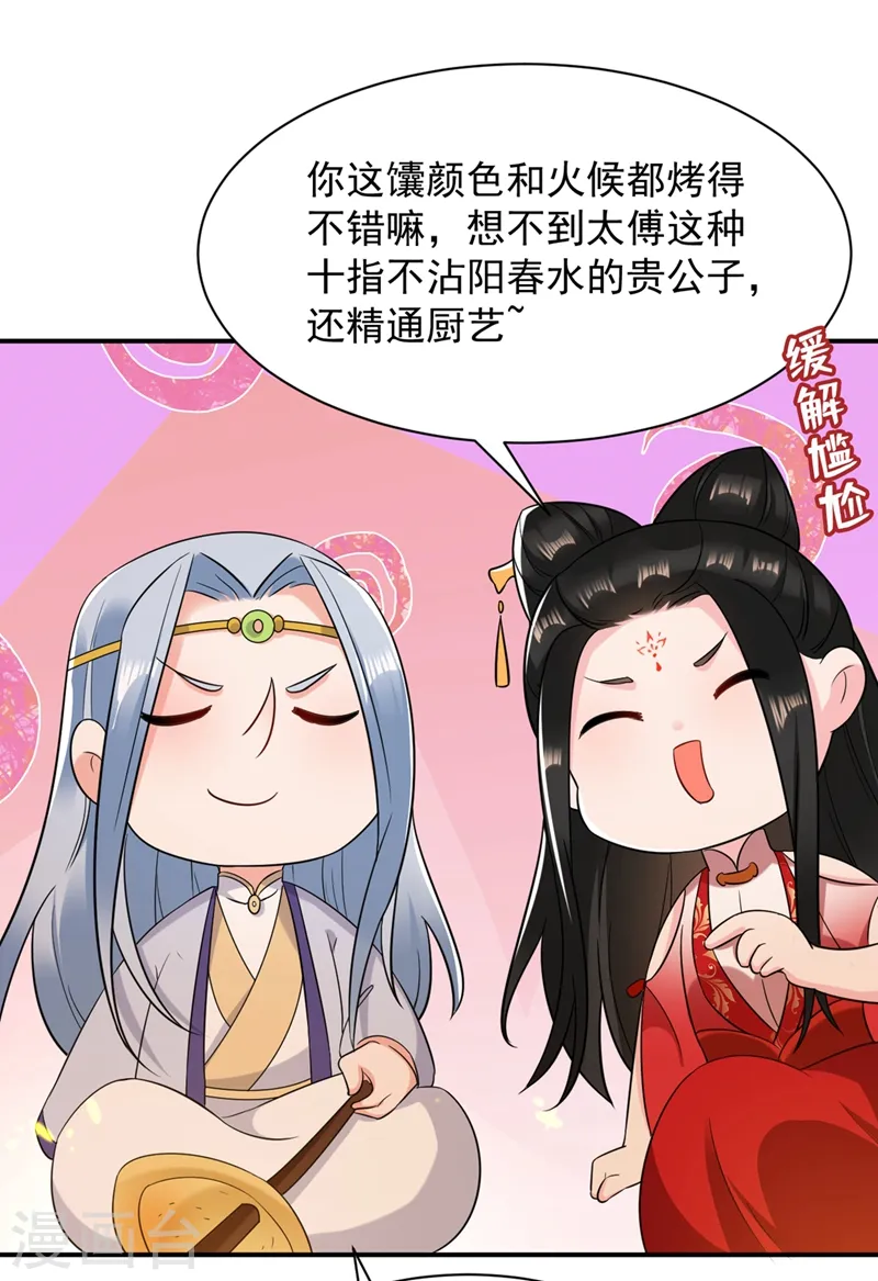 第130话 一箭双雕的大计 第22页