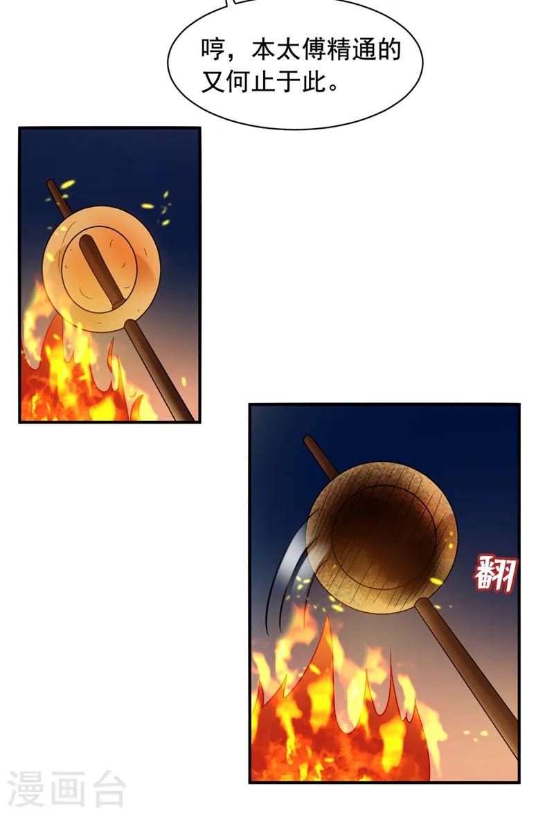 第130话 一箭双雕的大计 第23页