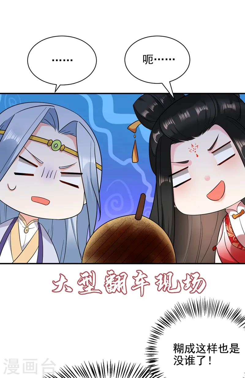 第130话 一箭双雕的大计 第24页