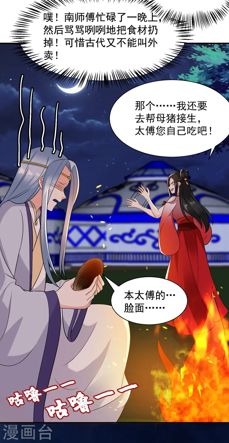 第130话 一箭双雕的大计 第25页