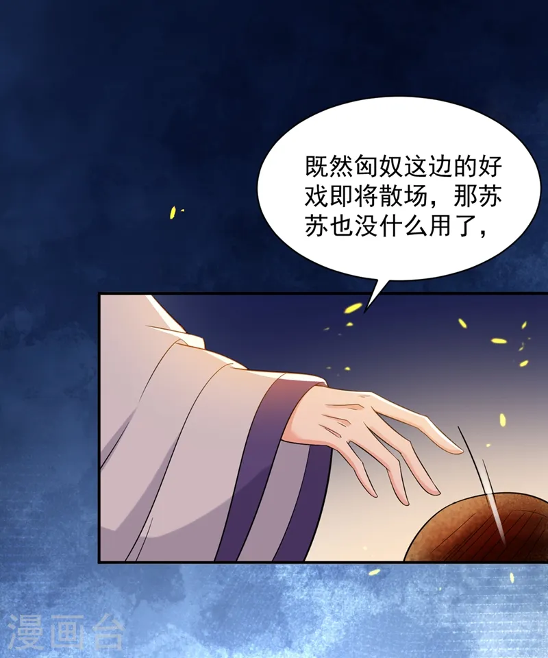 第130话 一箭双雕的大计 第26页