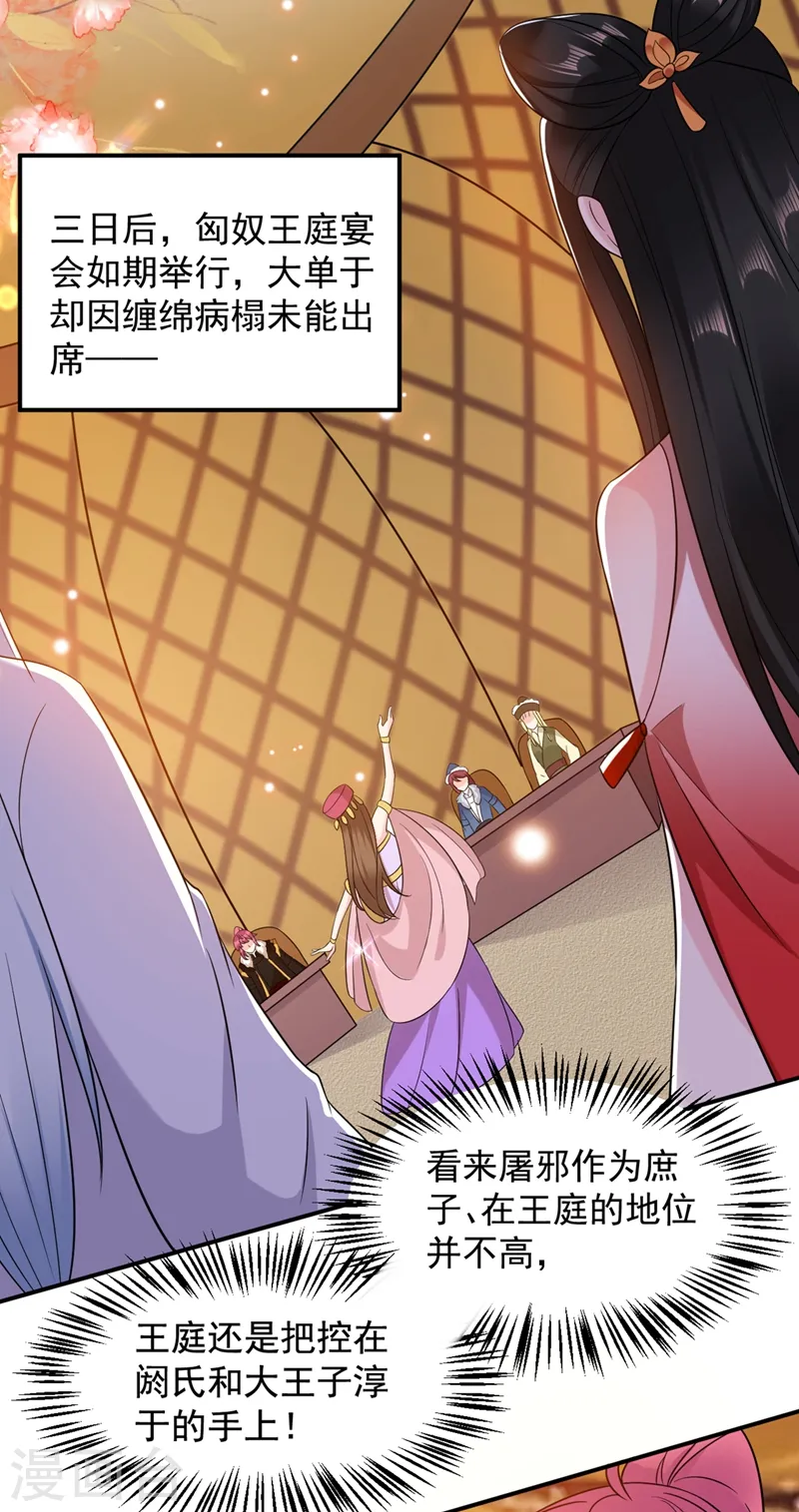 第130话 一箭双雕的大计 第29页