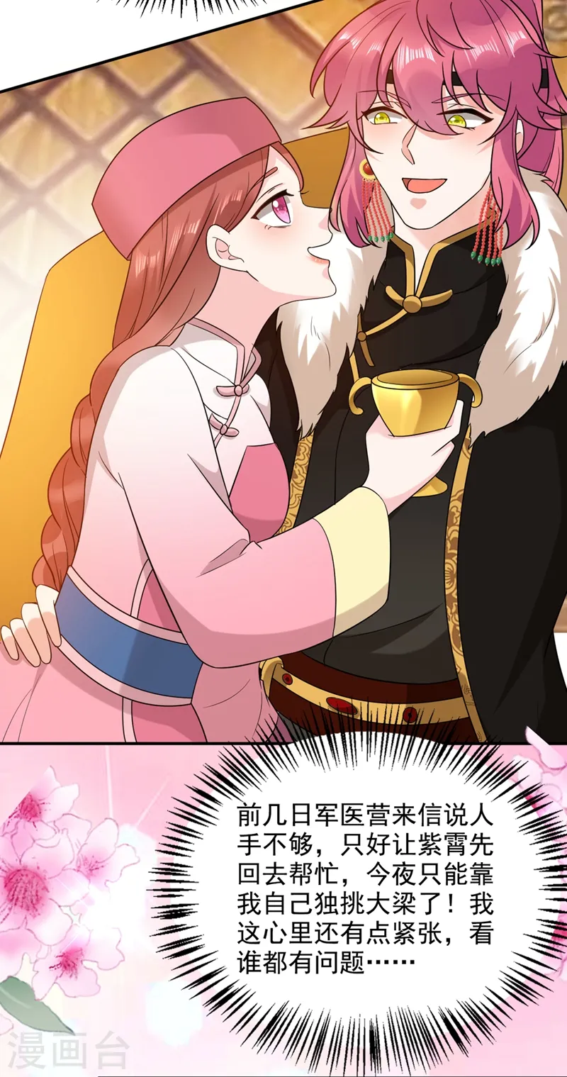 第130话 一箭双雕的大计 第30页