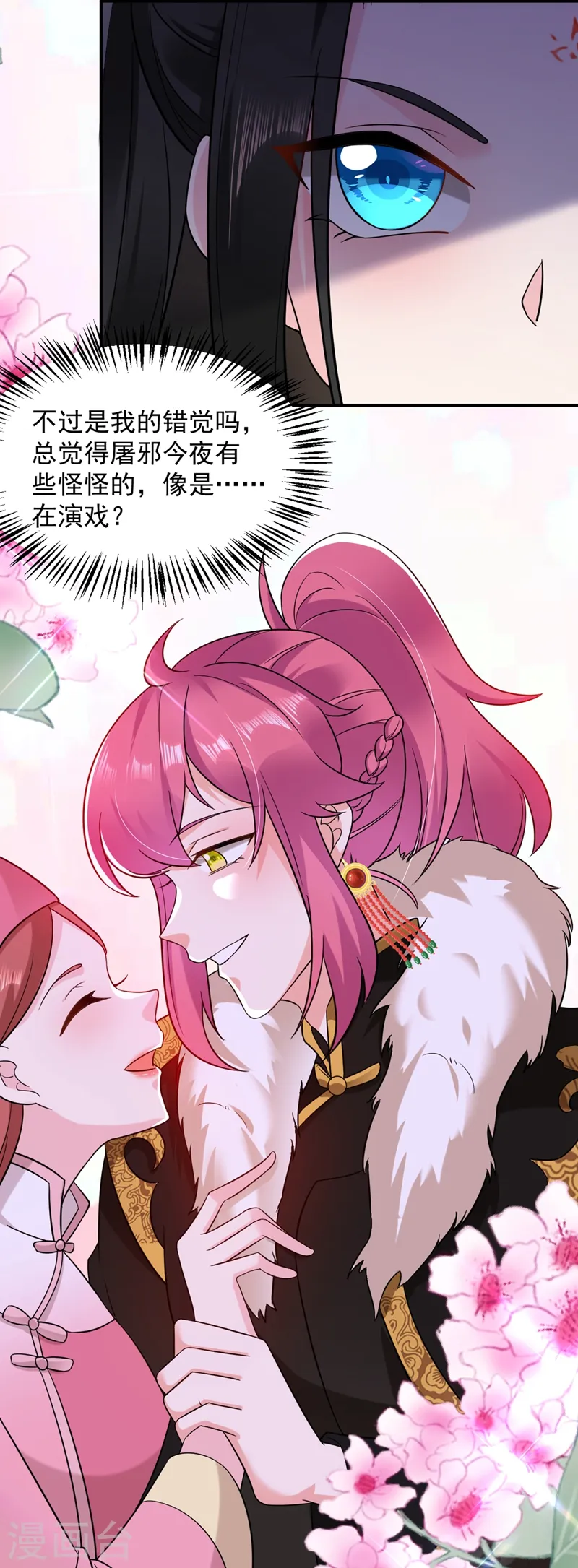 第130话 一箭双雕的大计 第31页